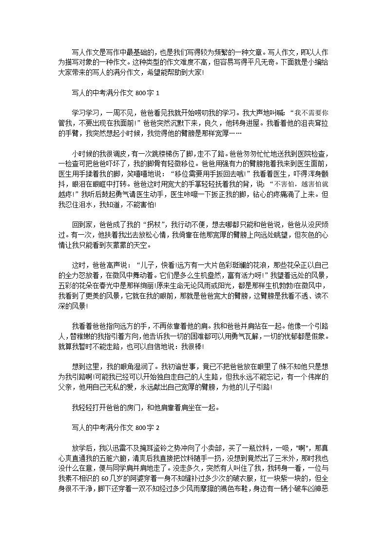 写人的中考满分作文800字01