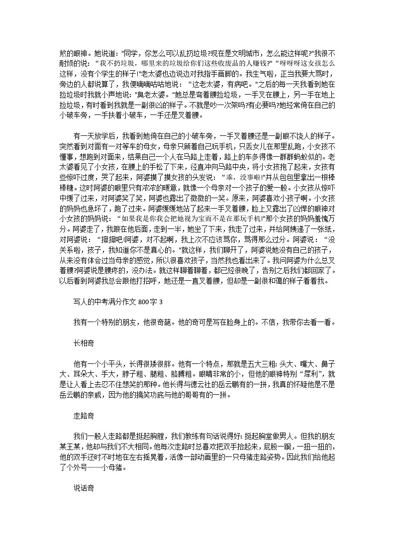 写人的中考满分作文800字02
