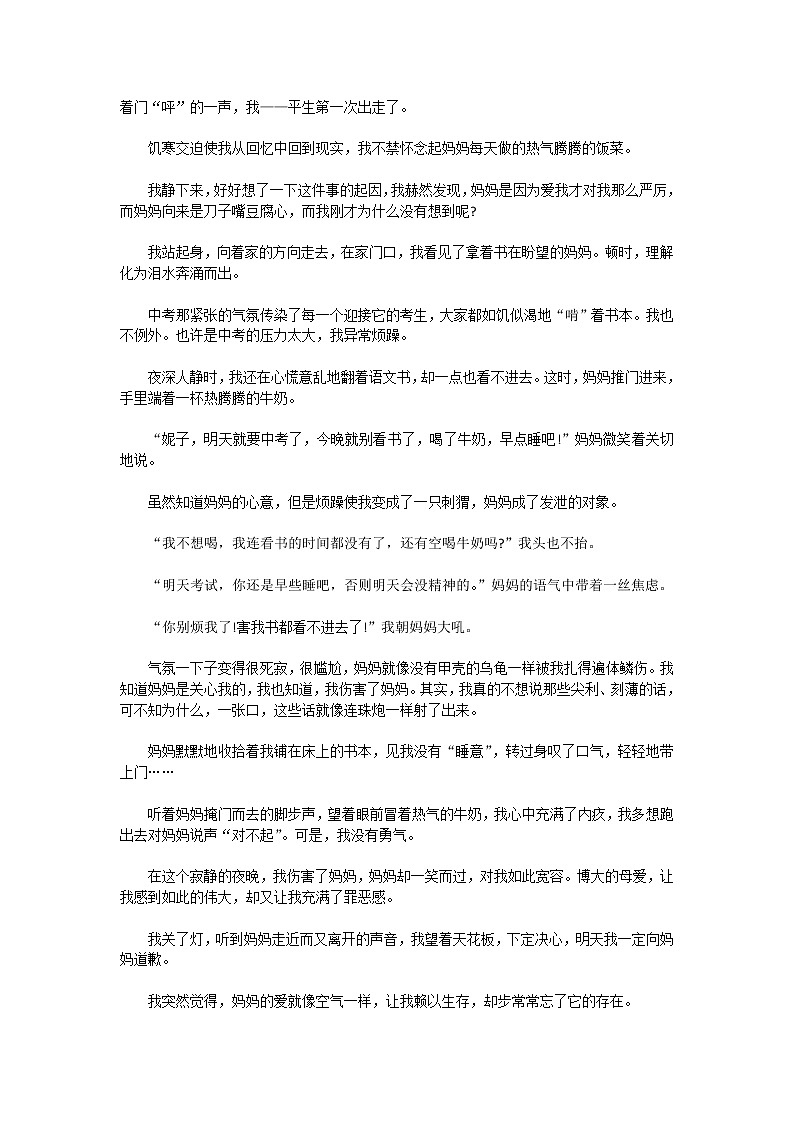 写人的中考满分作文优秀范文第3页