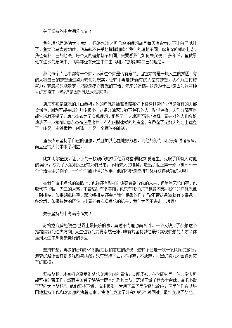 关于坚持的中考满分作文03