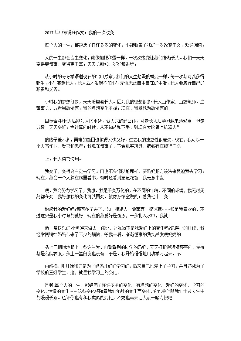 中考满分作文：我的一次改变01