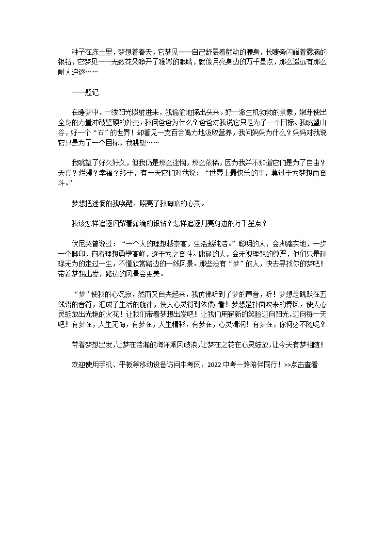 中考满分作文范文：带着梦想出发01