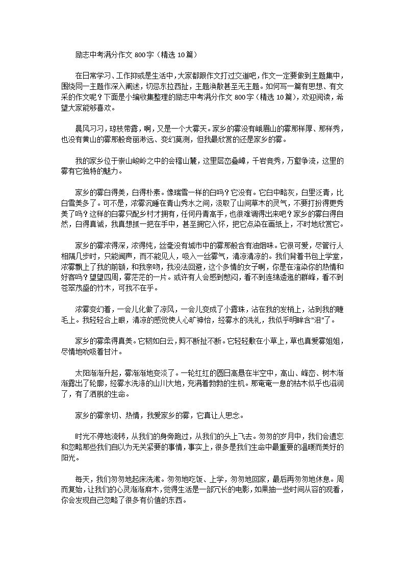 励志中考满分作文01