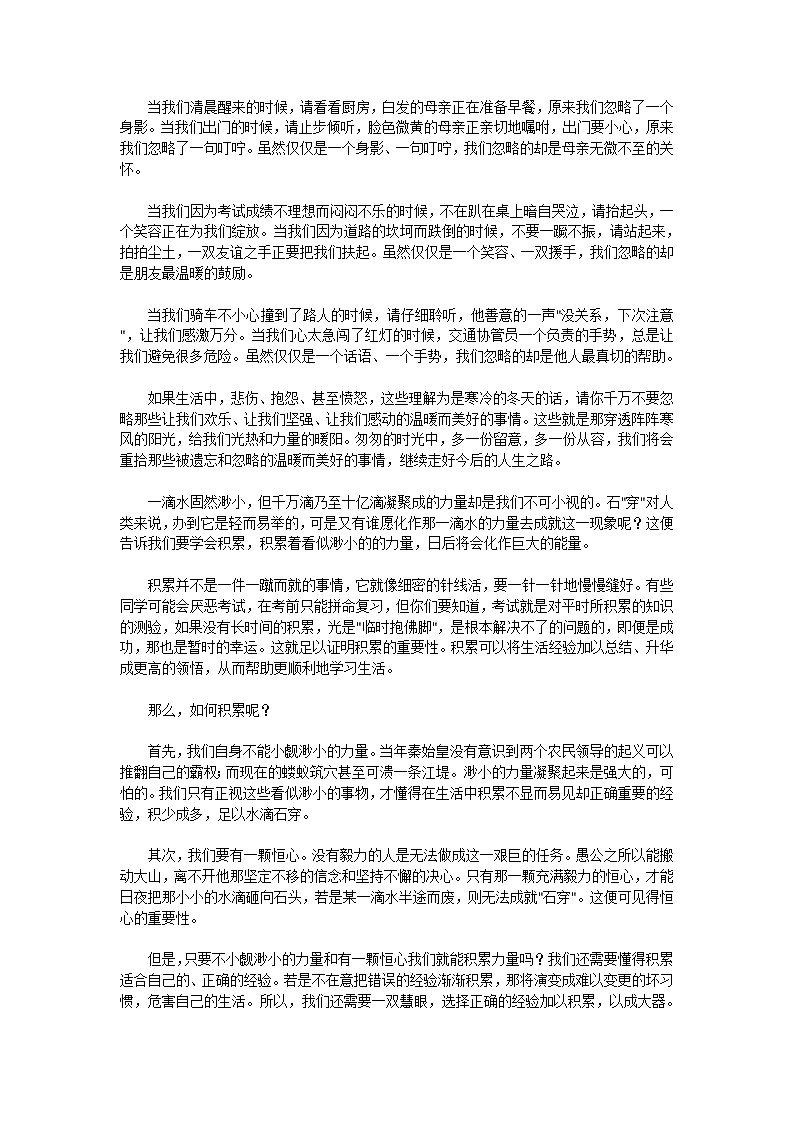 励志中考满分作文02