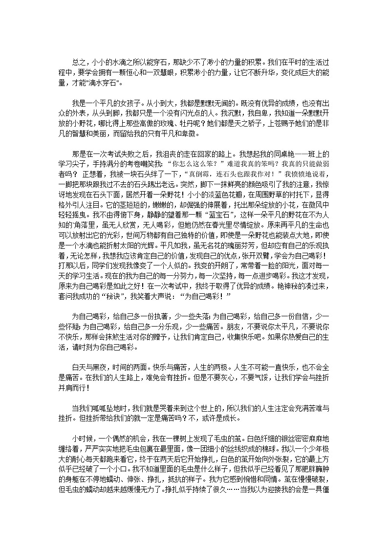 励志中考满分作文03