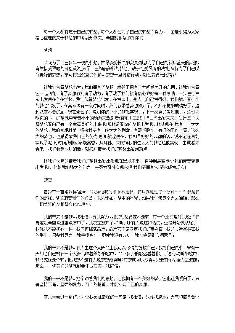 梦想的中考满分作文第1页