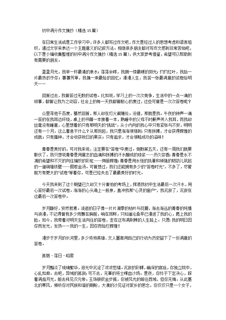 初中满分作文01