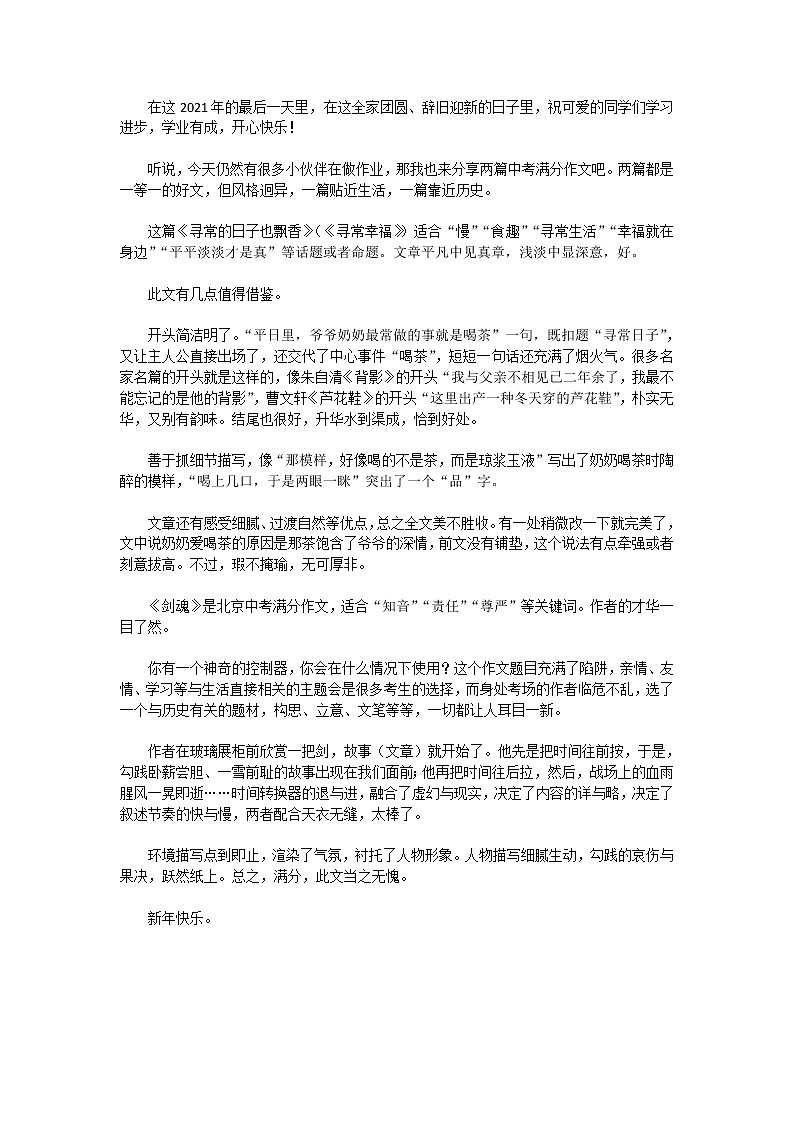 中考满分作文《剑魂》，巧思与才华，让人叹为观止01