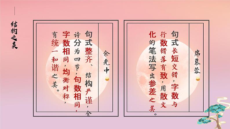 第4课《乡愁》教案2021——2022学年部编版语文九年级上册课件PPT08