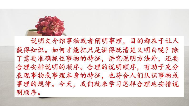 部编版八年级语文下学期----第二单元写作 说明的顺序课件PPT第2页