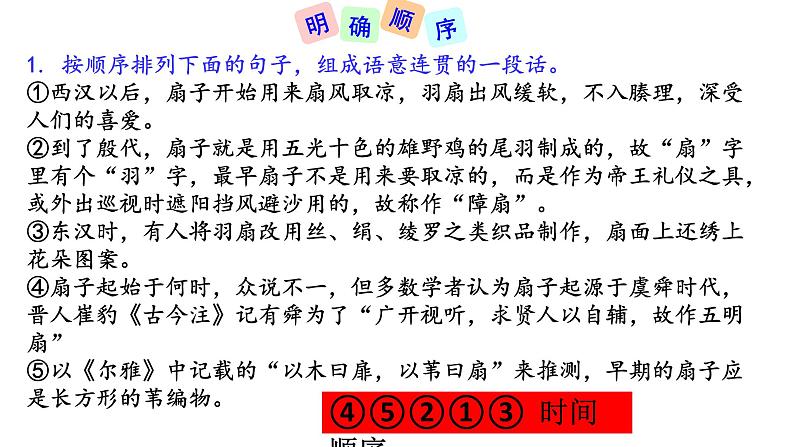 部编版八年级语文下学期----第二单元写作 说明的顺序课件PPT第3页