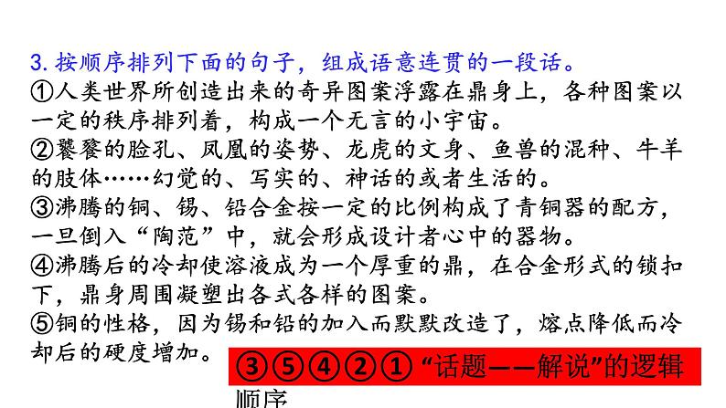 部编版八年级语文下学期----第二单元写作 说明的顺序课件PPT第5页