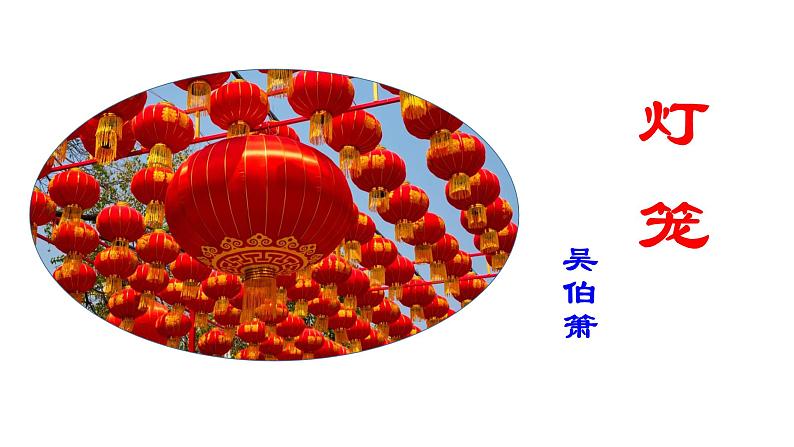部编版八年级语文下学期----《灯笼》课件第4页