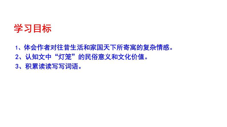 部编版八年级语文下学期----《灯笼》课件第5页