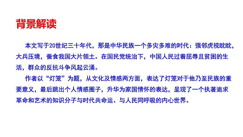 部编版八年级语文下学期----《灯笼》课件第7页