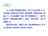 部编版八年级语文下学期----《应对》课件