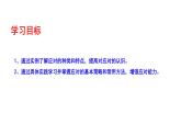 部编版八年级语文下学期----《应对》课件
