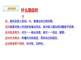 部编版八年级语文下学期----《应对》课件