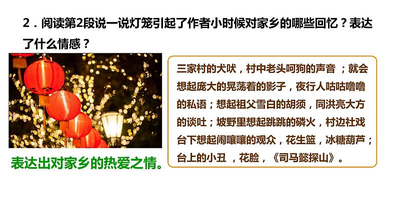 部编版八年级语文下学期----4 灯笼精品课件第5页
