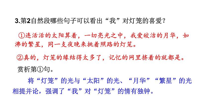 部编版八年级语文下学期----4 灯笼精品课件第6页