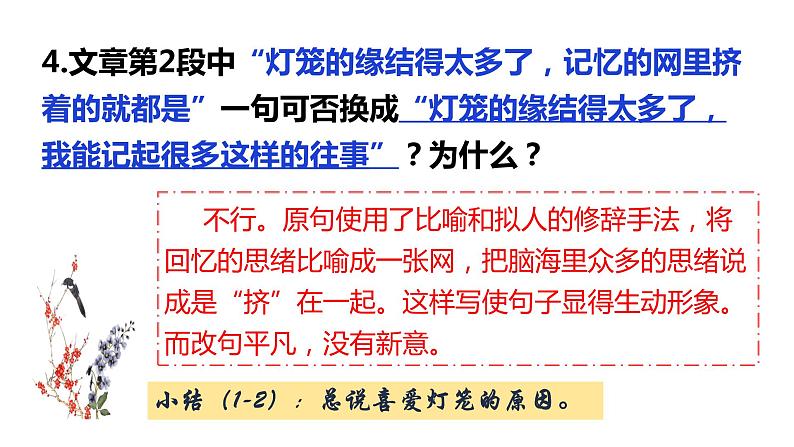 部编版八年级语文下学期----4 灯笼精品课件第7页