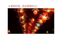 初中语文灯笼课文内容ppt课件