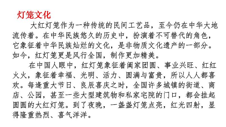 部编版八年级语文下学期----4 灯笼课件PPT第8页