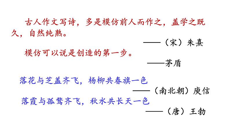 部编版八年级语文下学期----第一单元作文《学习仿写》课件PPT02