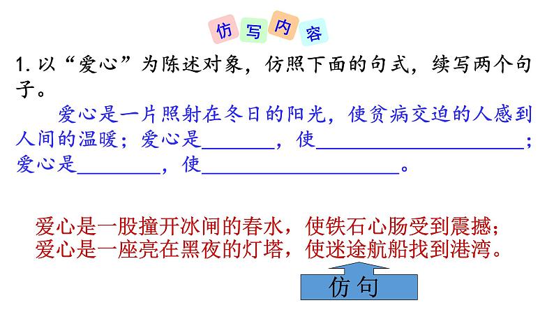 部编版八年级语文下学期----第一单元作文《学习仿写》课件PPT03