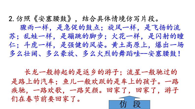 部编版八年级语文下学期----第一单元作文《学习仿写》课件PPT04
