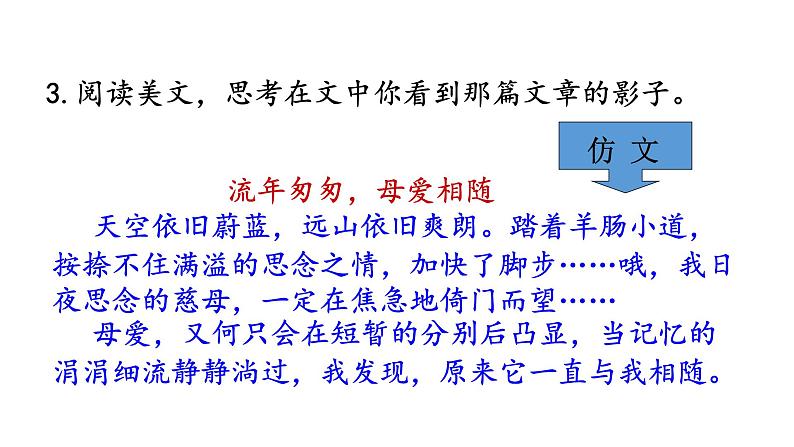 部编版八年级语文下学期----第一单元作文《学习仿写》课件PPT05