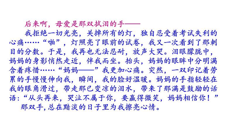 部编版八年级语文下学期----第一单元作文《学习仿写》课件PPT07