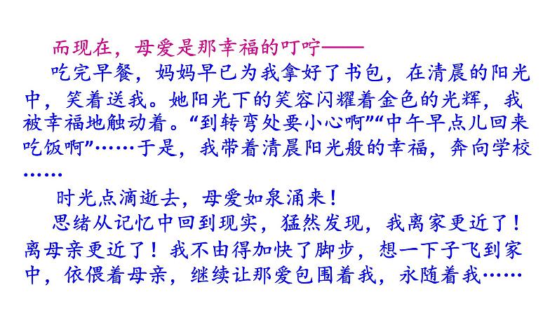 部编版八年级语文下学期----第一单元作文《学习仿写》课件PPT08