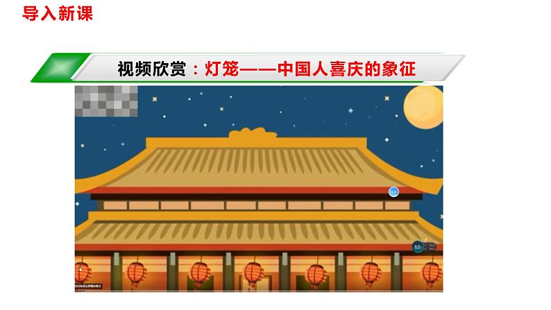 4灯笼-(共32张PPT）2021-2022学年八年级语文下册同步课件第2页