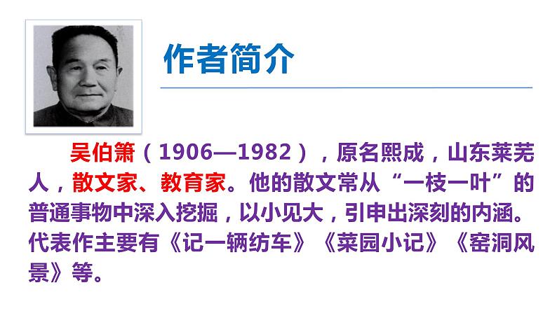 4灯笼-(共32张PPT）2021-2022学年八年级语文下册同步课件第4页