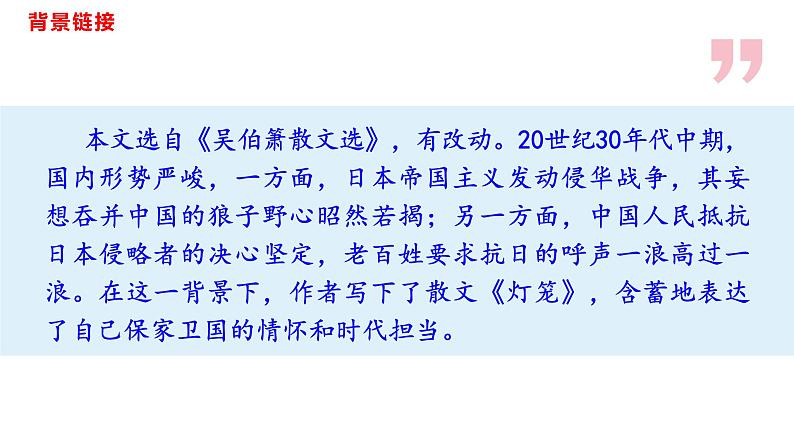 4灯笼-(共32张PPT）2021-2022学年八年级语文下册同步课件第5页