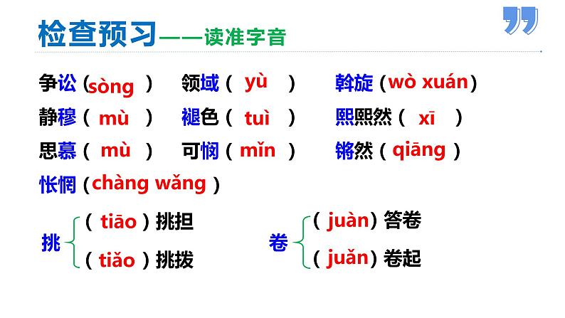 4灯笼-(共32张PPT）2021-2022学年八年级语文下册同步课件第7页