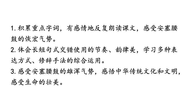 3 安塞腰鼓第5页