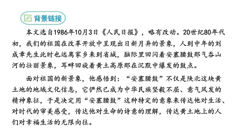 3 安塞腰鼓第8页