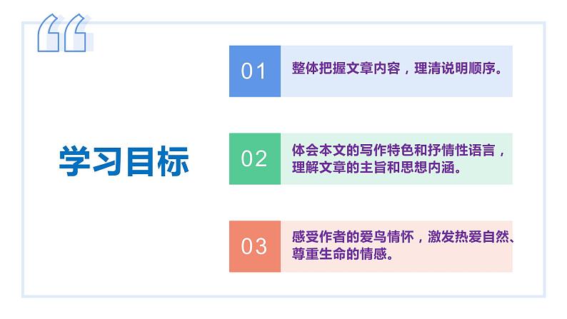 部编版八年级语文下学期----7 大雁归来 课件第2页