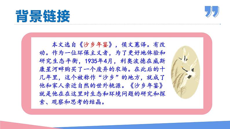 部编版八年级语文下学期----7 大雁归来 课件第4页