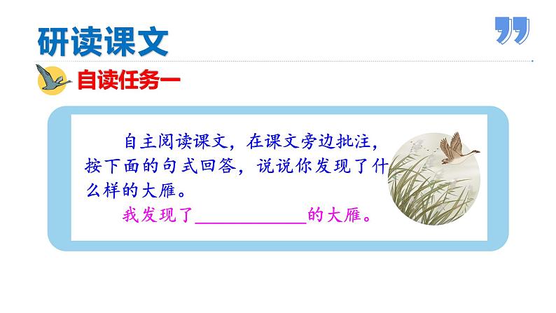 部编版八年级语文下学期----7 大雁归来 课件第8页