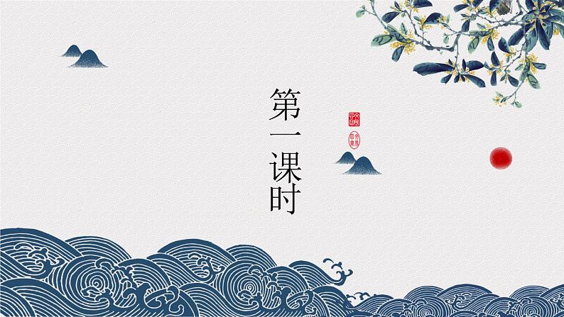 第三单元 10 阿长与《山海经》 课件（共19张）-部编版初中语文七年级下册第5页