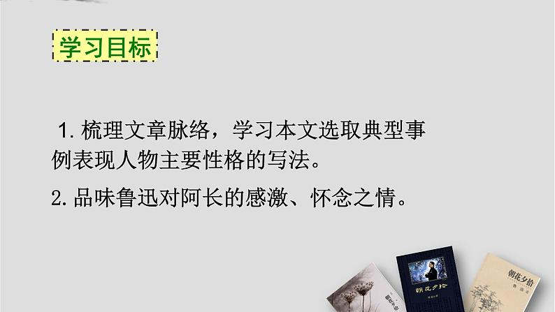 第三单元 10 阿长与《山海经》 课件（共19张）-部编版初中语文七年级下册第6页