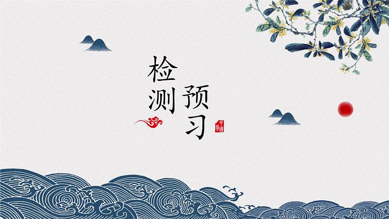 第三单元 10 阿长与《山海经》 课件（共19张）-部编版初中语文七年级下册第7页