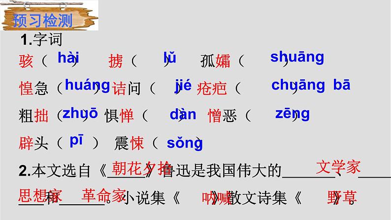 第三单元 10 阿长与《山海经》 课件（共19张）-部编版初中语文七年级下册第8页