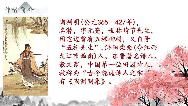 第9课《桃花源记》课件    部编版语文八年级下册03