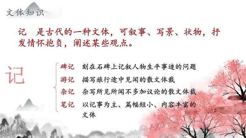 第9课《桃花源记》课件    部编版语文八年级下册04