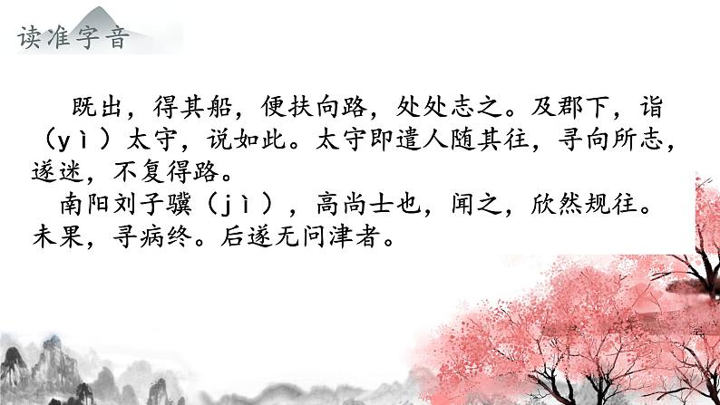 第9课《桃花源记》课件    部编版语文八年级下册07