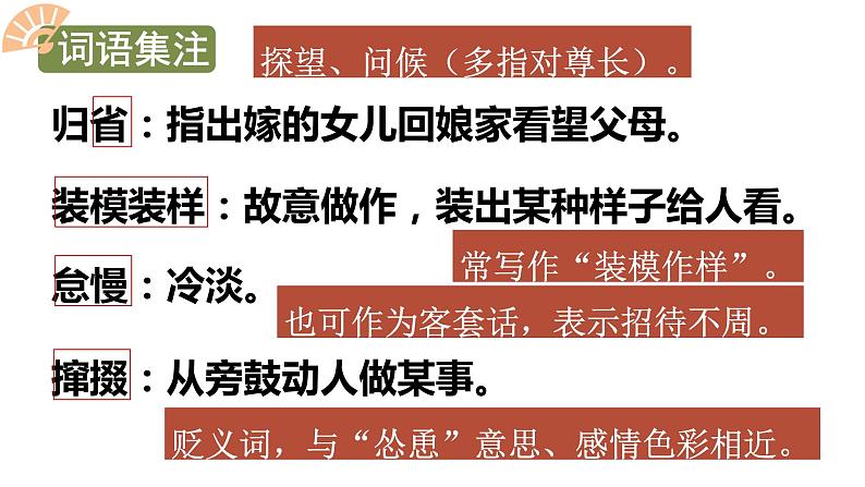 第1课《社戏》课件 部编版语文语文八年级下册第3页